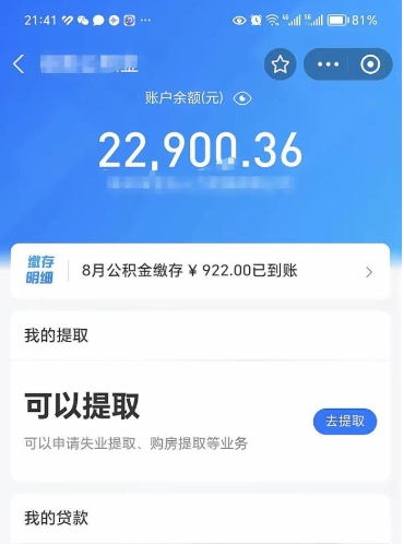 鹿邑代公积金取（代取公积金费用是多少）